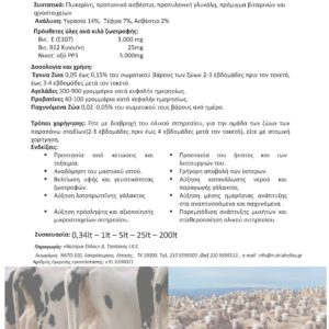 G.P.N. PLUS ΣΥΜΠΛΗΡΩΜΑΤΙΚΗ ΖΩΟΤΡΟΦΗ ΚΑΤΑ ΤΗΝ ΠΕΡΙΟΔΟ ΜΕΤΑΒΑΣΗΣ ΚΑΙ ΘΕΡΜΙΚΗΣ ΚΑΤΑΠΟΝΗΣΗΣ